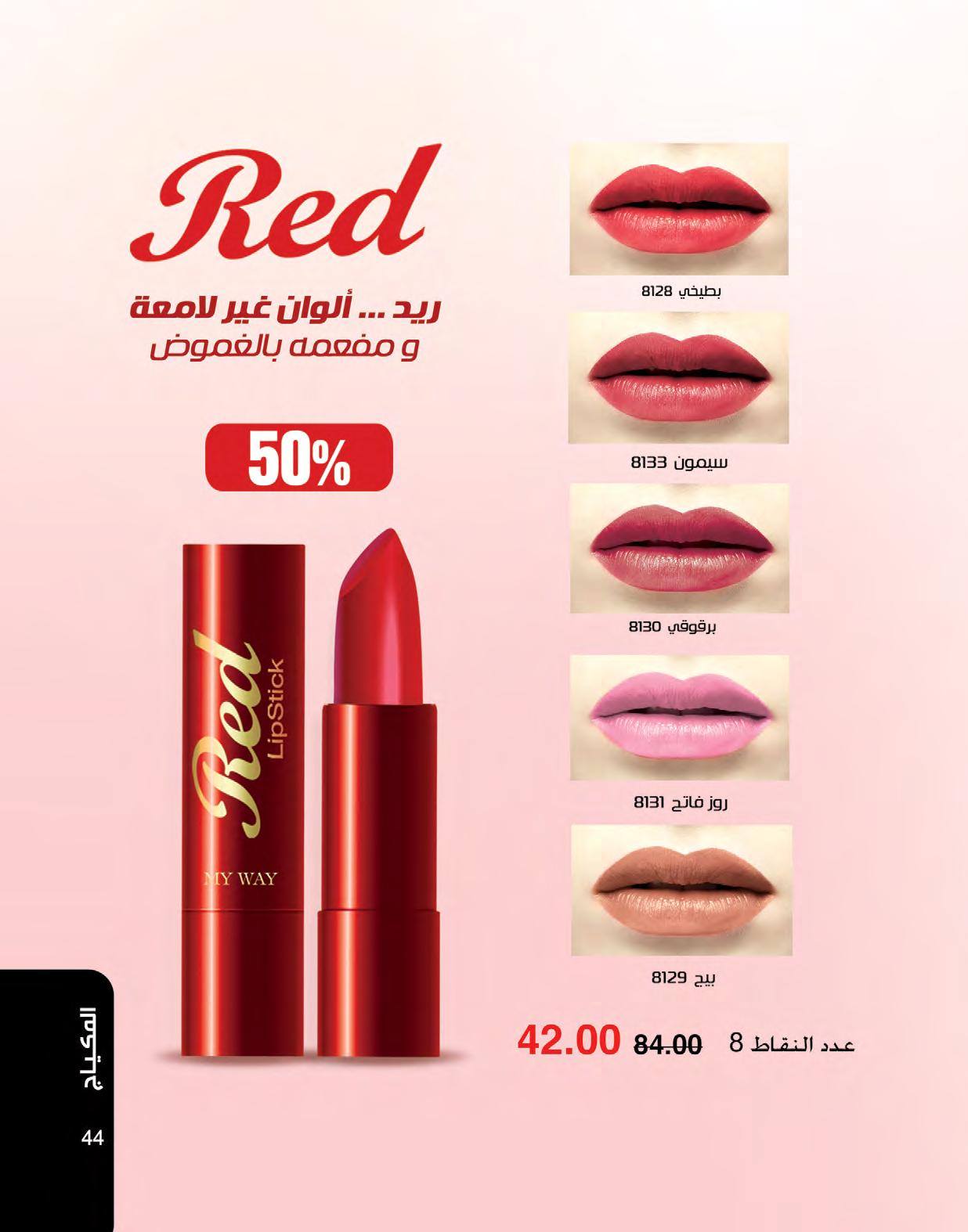 myway offers from 1may to 3may 2025 عروض ماى واى من 1 مايو حتى 3 مايو 2025 صفحة رقم 43